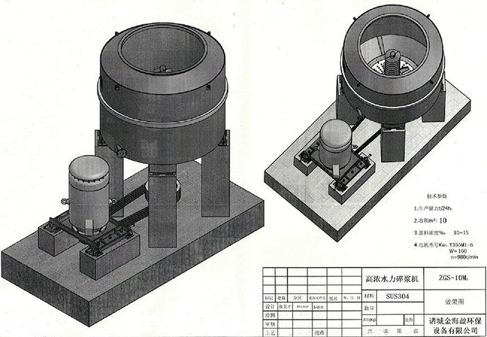 2、高浓水力碎浆机_1.jpg